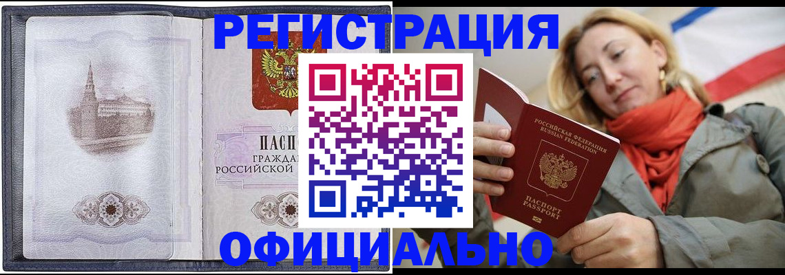 временная регистрация законно в Новокубанске