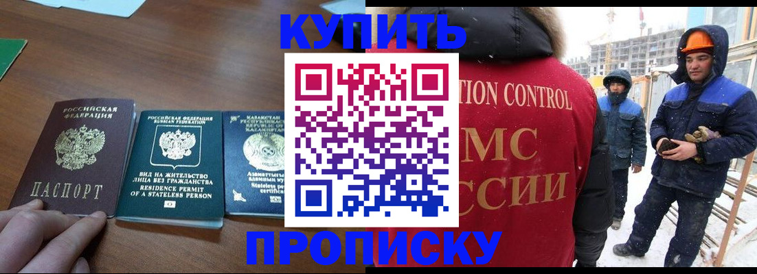 прописка законно в Новокубанске